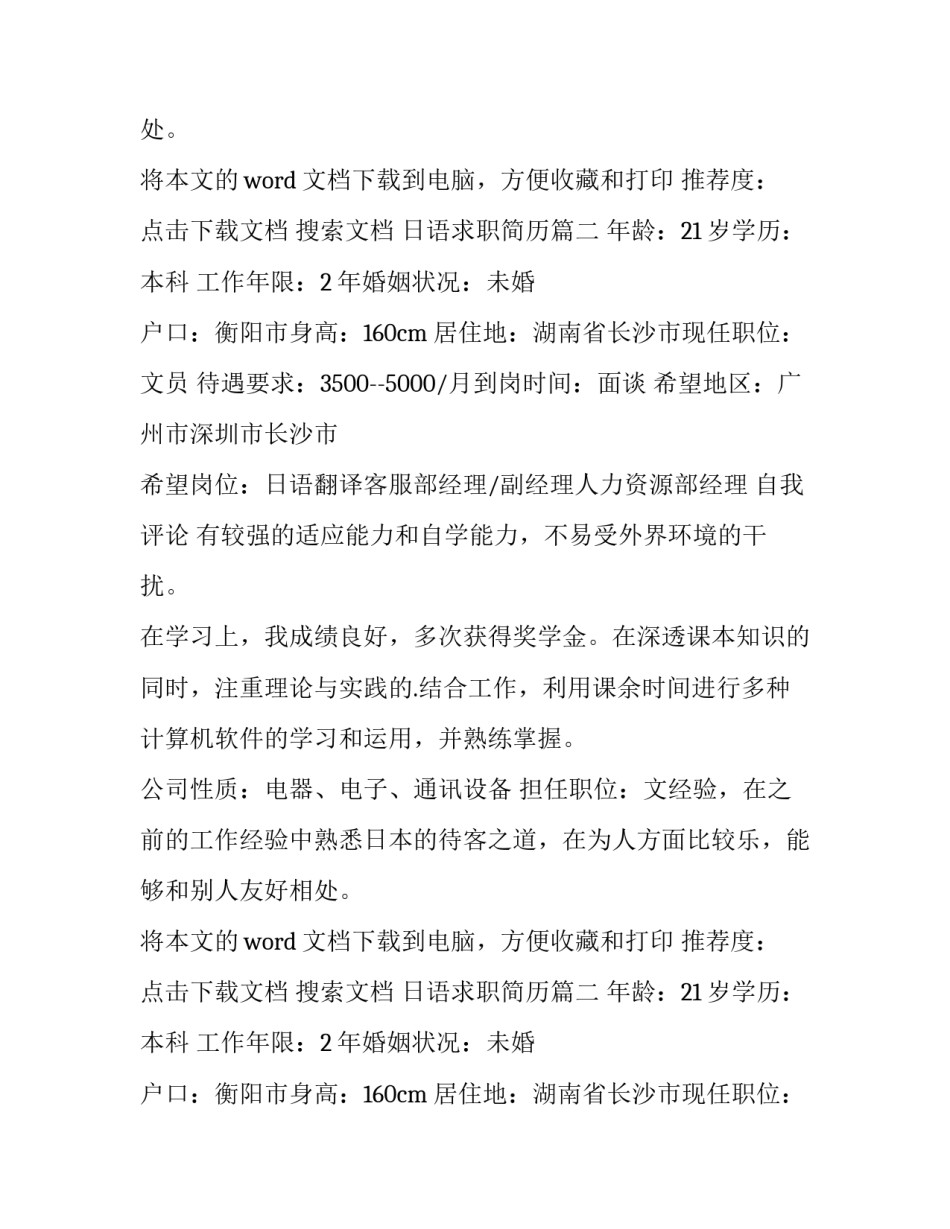 2023年日语求职简历(精选15篇)_第2页