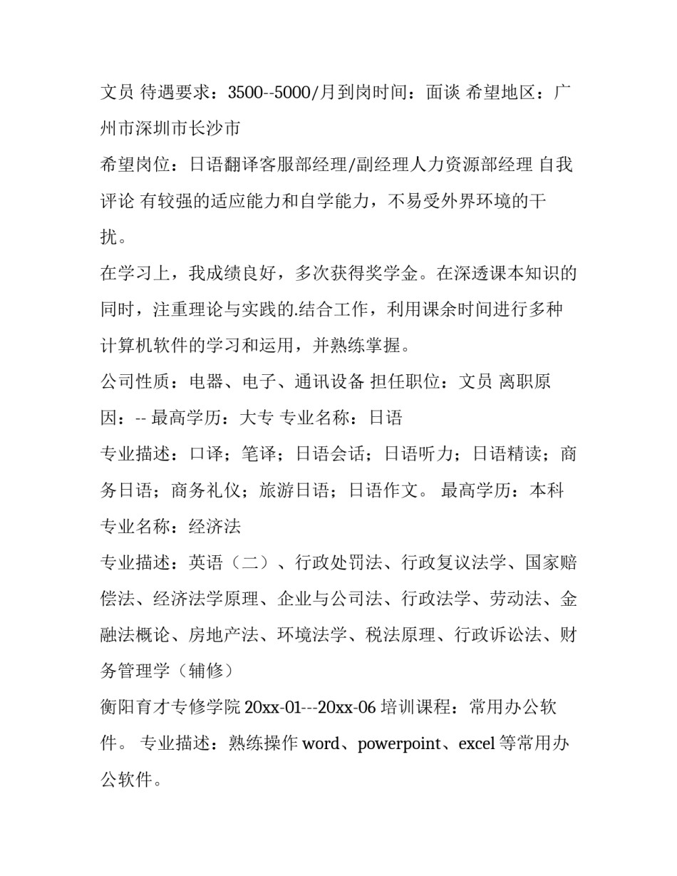 2023年日语求职简历(精选15篇)_第3页