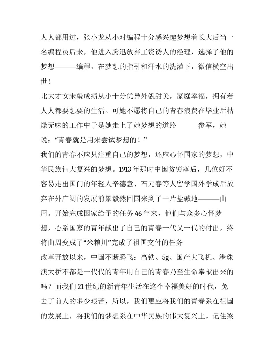 2023年励志青春放飞梦想演讲稿400字(20篇)_第2页