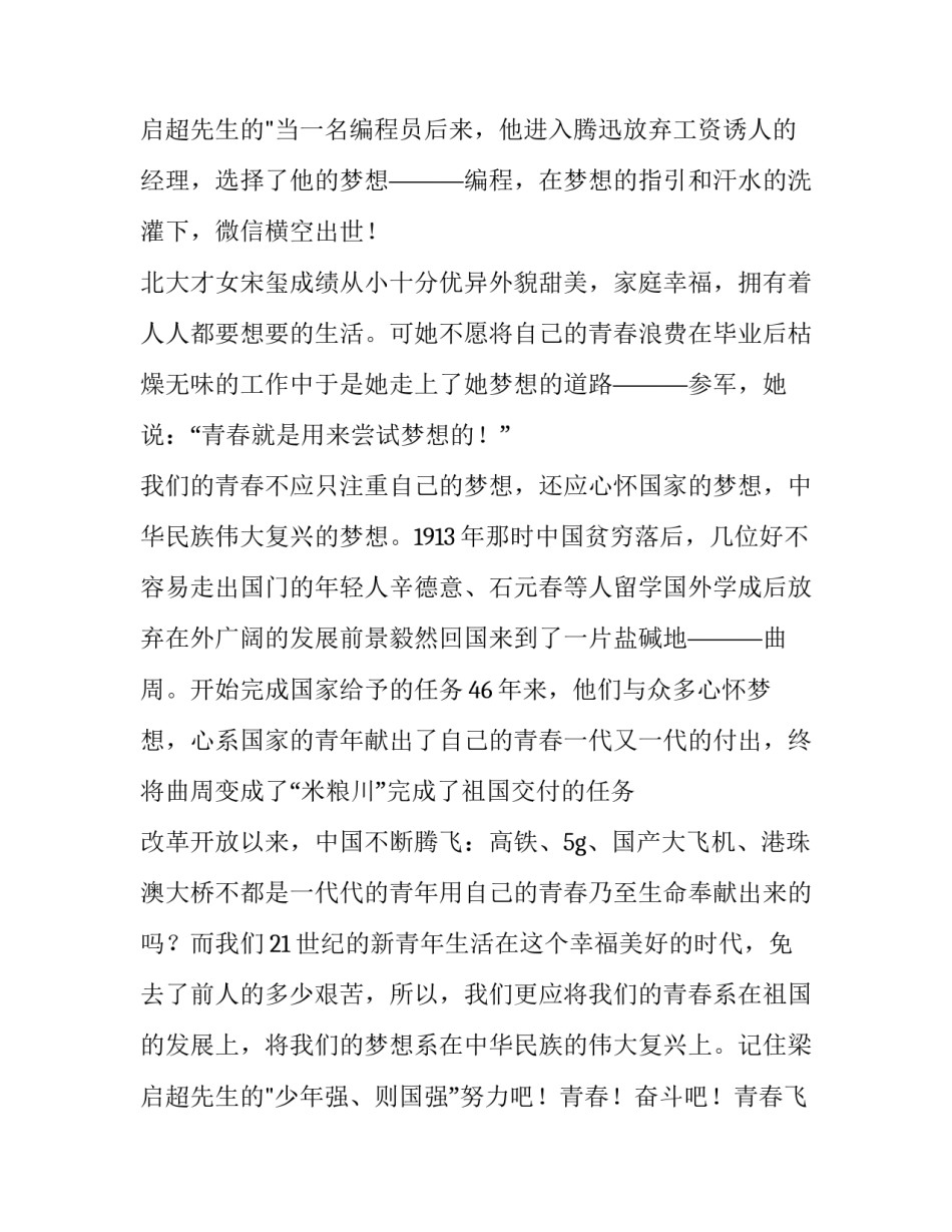 2023年励志青春放飞梦想演讲稿400字(20篇)_第3页