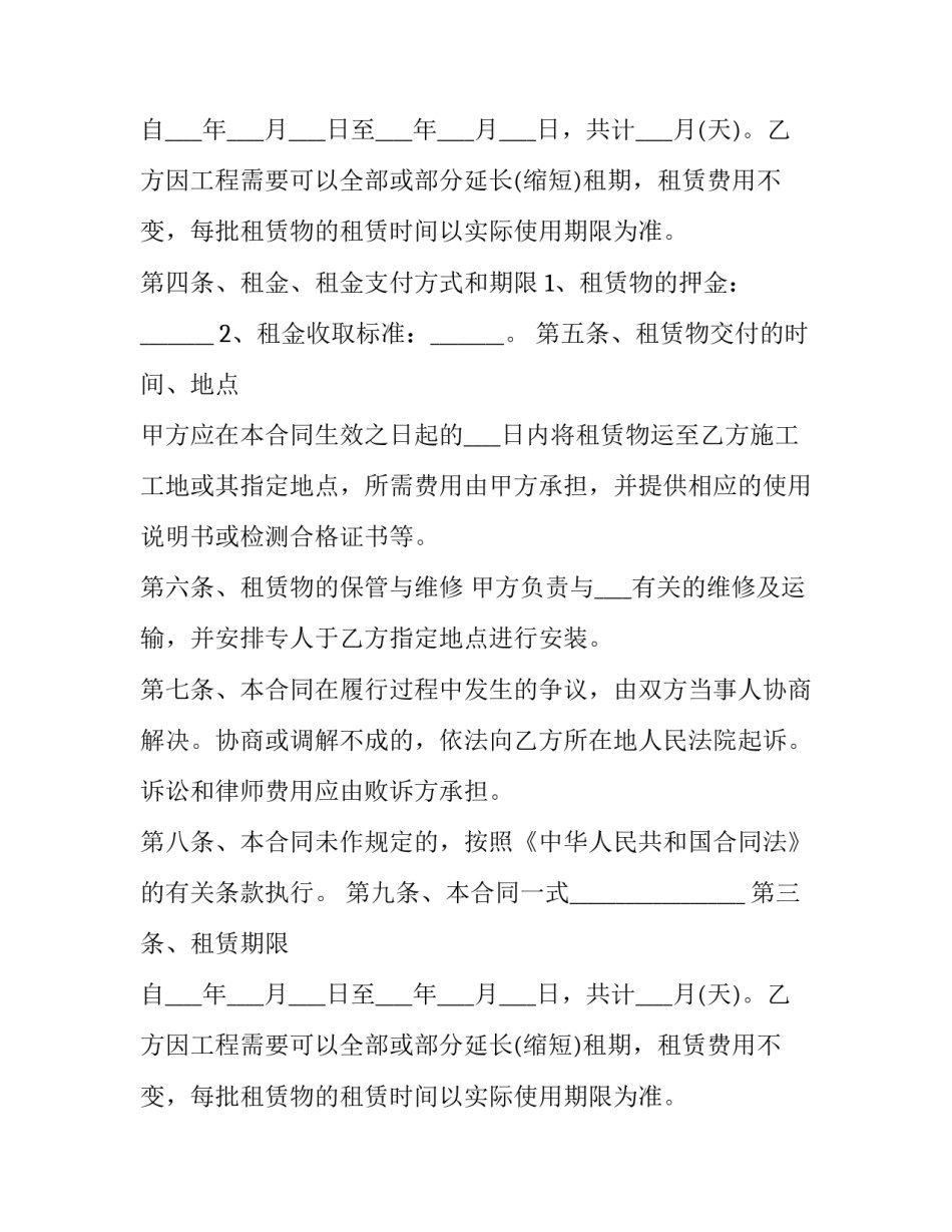 2023年空调租赁合同(通用8篇)_第2页