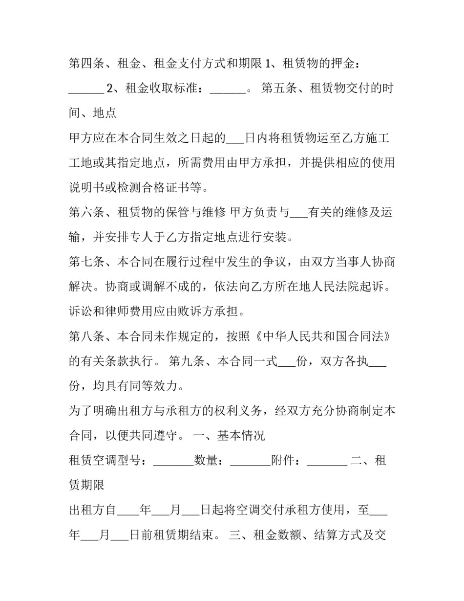2023年空调租赁合同(通用8篇)_第3页