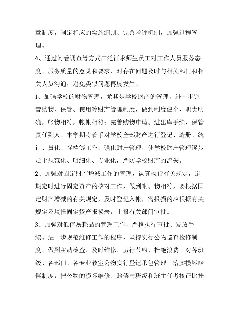 最新学校后勤部门工作计划 学校后勤工作计划(八篇)_第3页