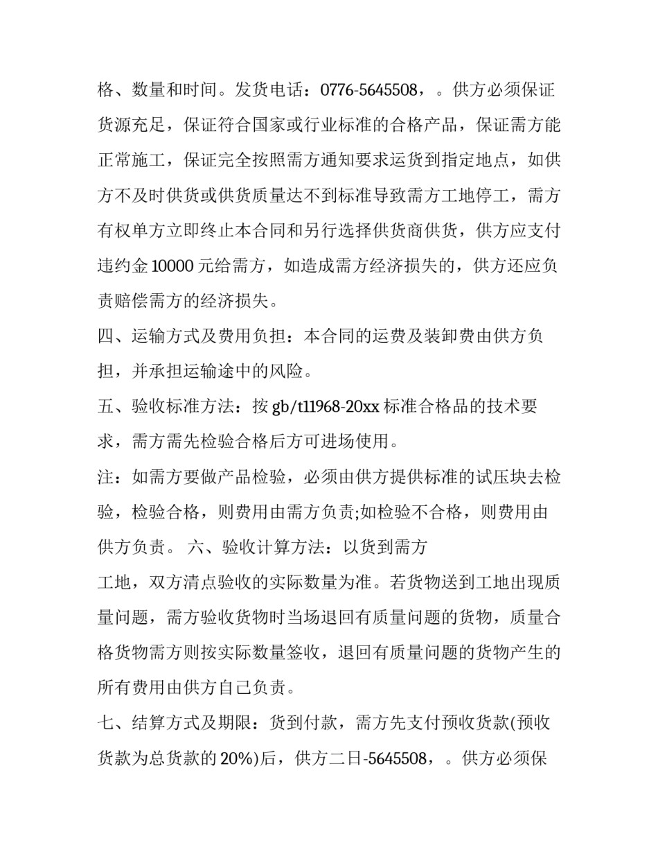 2023年混凝土砌块购销合同 混凝土砖厂的购销合同(五篇)_第2页