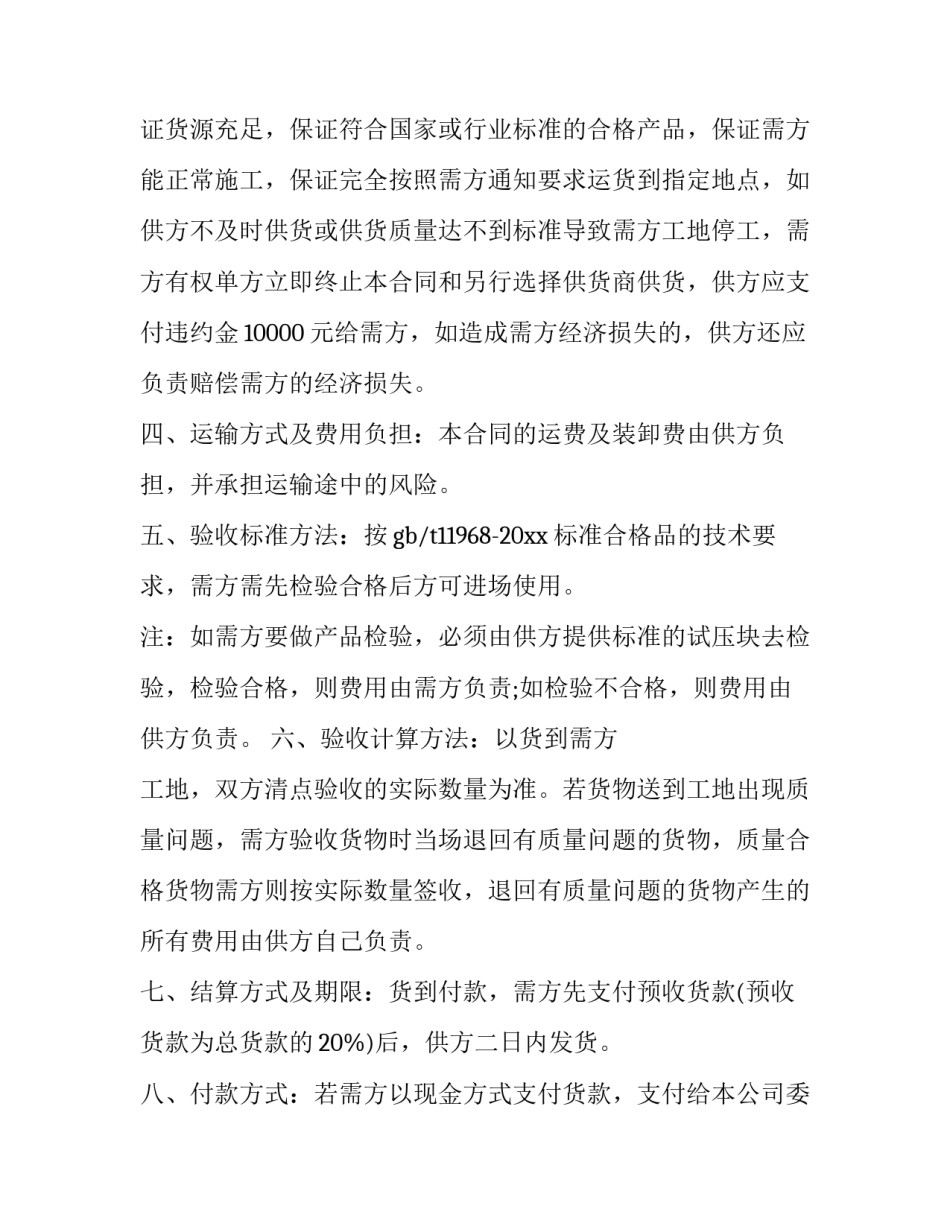 2023年混凝土砌块购销合同 混凝土砖厂的购销合同(五篇)_第3页