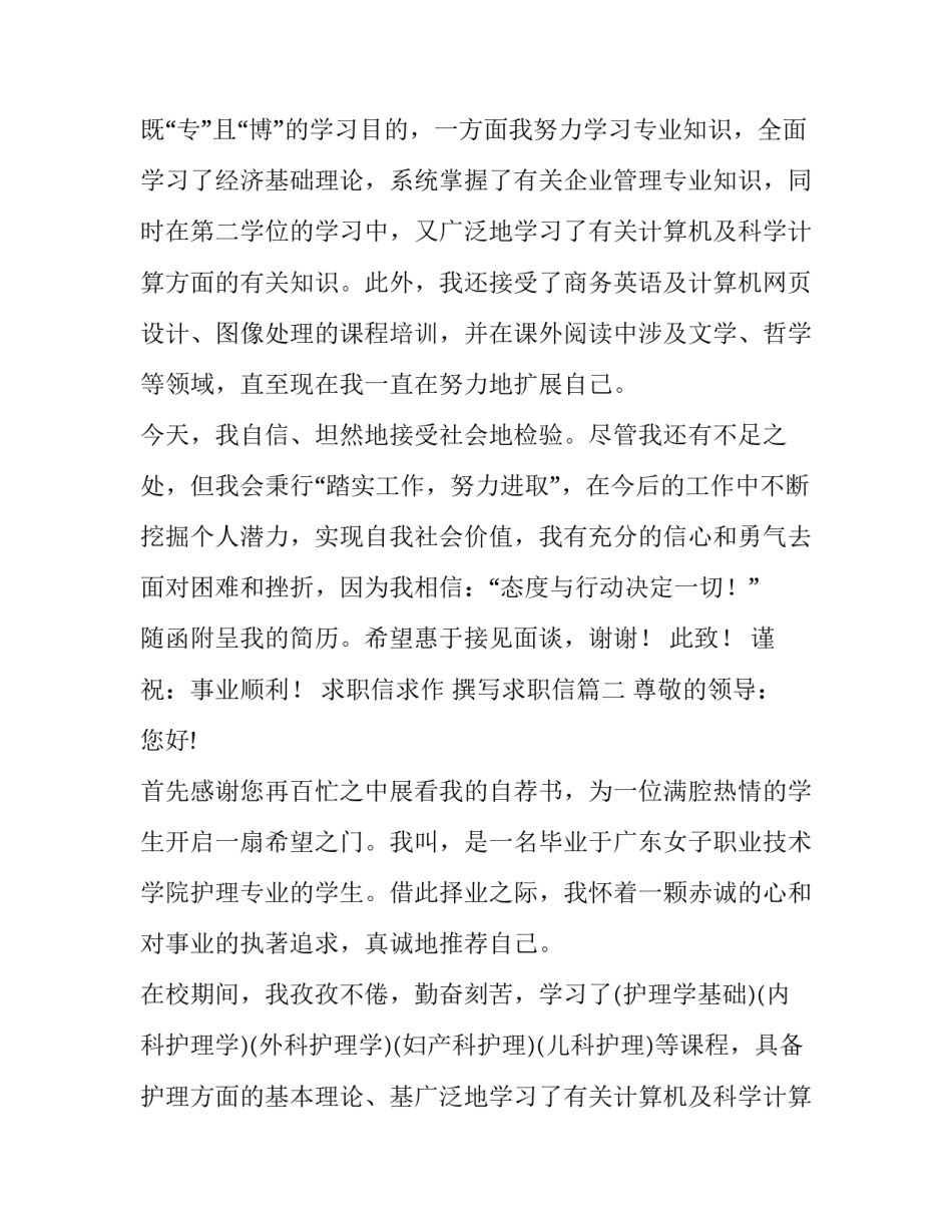 2023年求职信求作 撰写求职信(八篇)_第2页