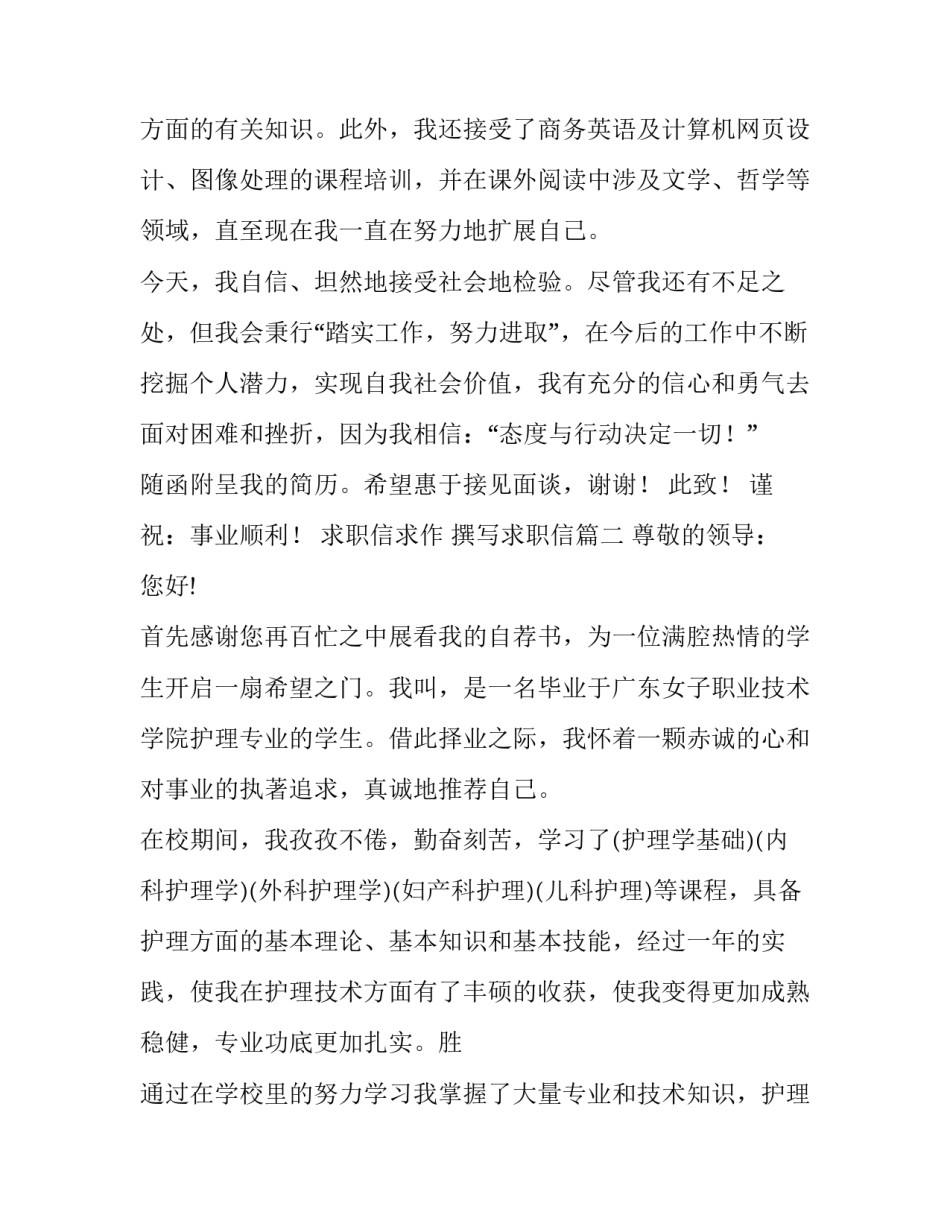 2023年求职信求作 撰写求职信(八篇)_第3页