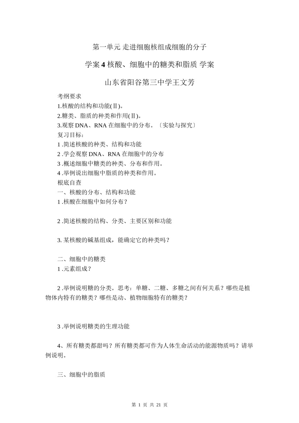 2022年医学专题—【赢在起点】2013一轮复习学案4-核酸、细胞中的糖类和脂质.docx_第1页