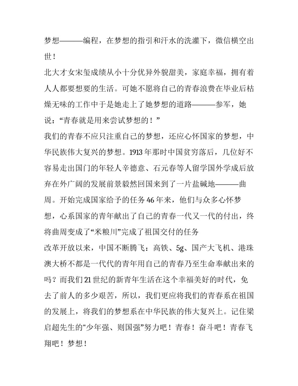 励志青春放飞梦想的演讲稿800字(二十篇)_第2页