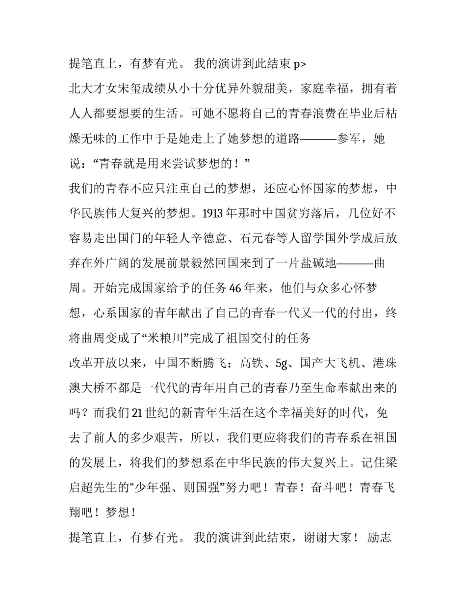 励志青春放飞梦想的演讲稿800字(二十篇)_第3页