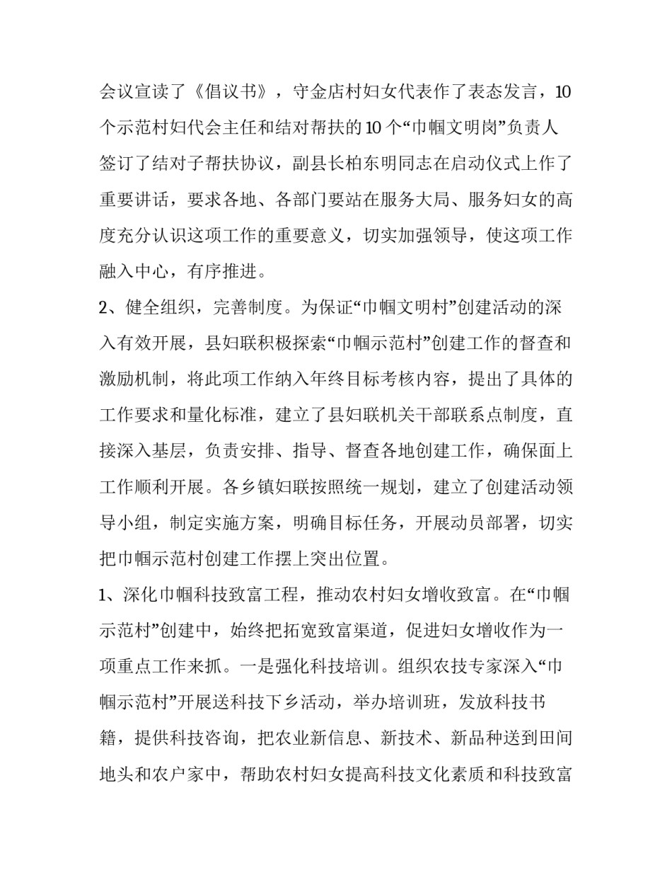 2023年农村自查报告(优质12篇)_第2页