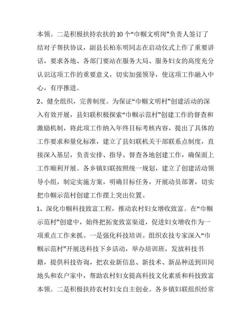 2023年农村自查报告(优质12篇)_第3页