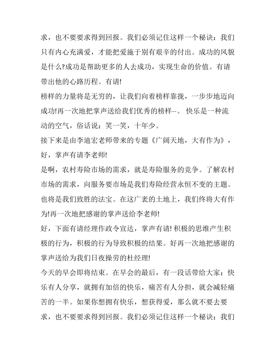 最新新年晨会主持词开场白(16篇)_第3页