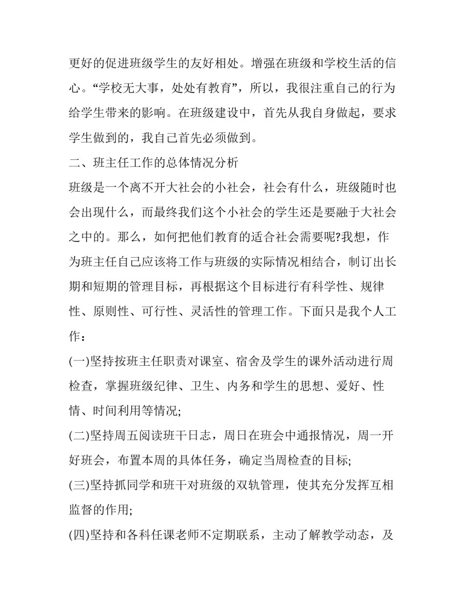 最新教师述职报告600字(二十一篇)_第2页