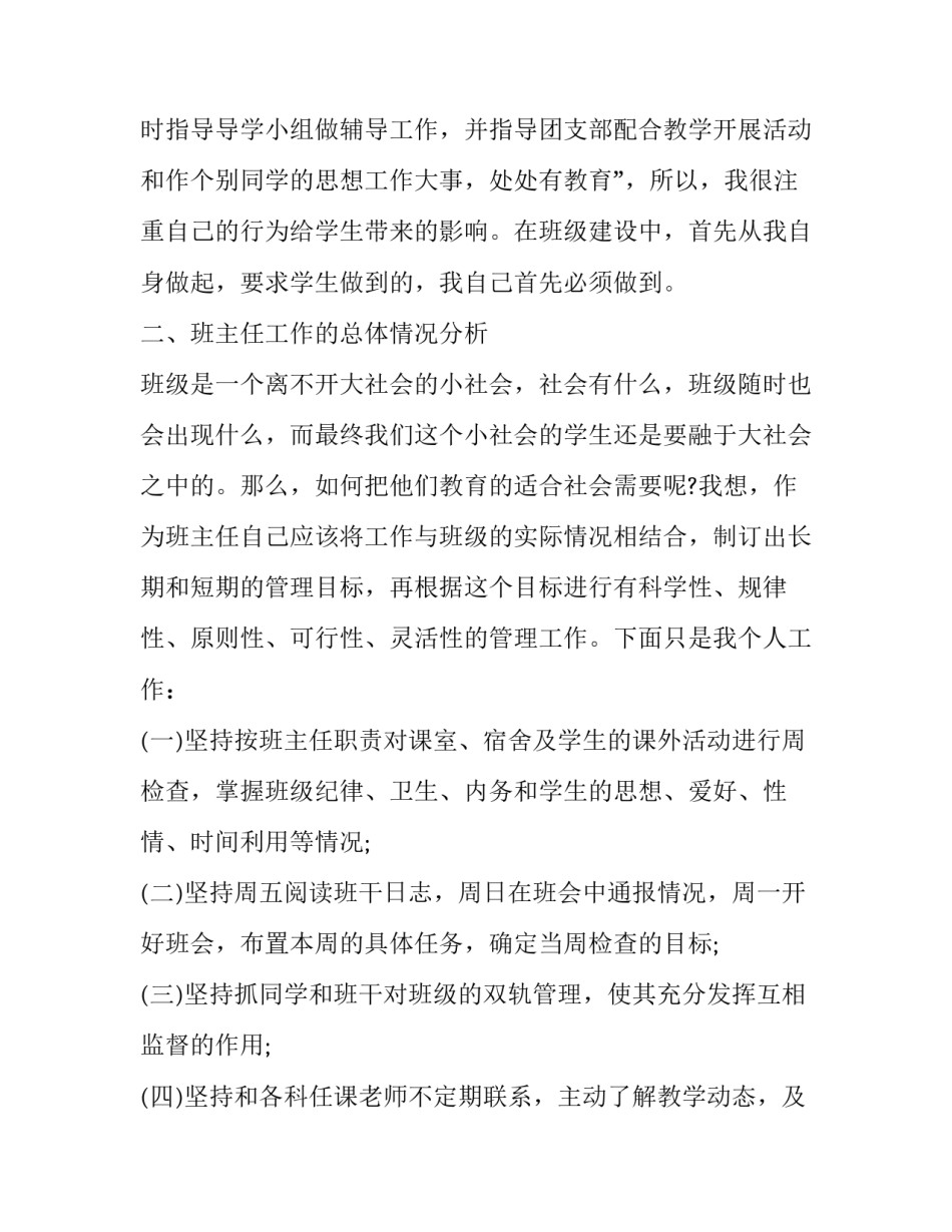 最新教师述职报告600字(二十一篇)_第3页