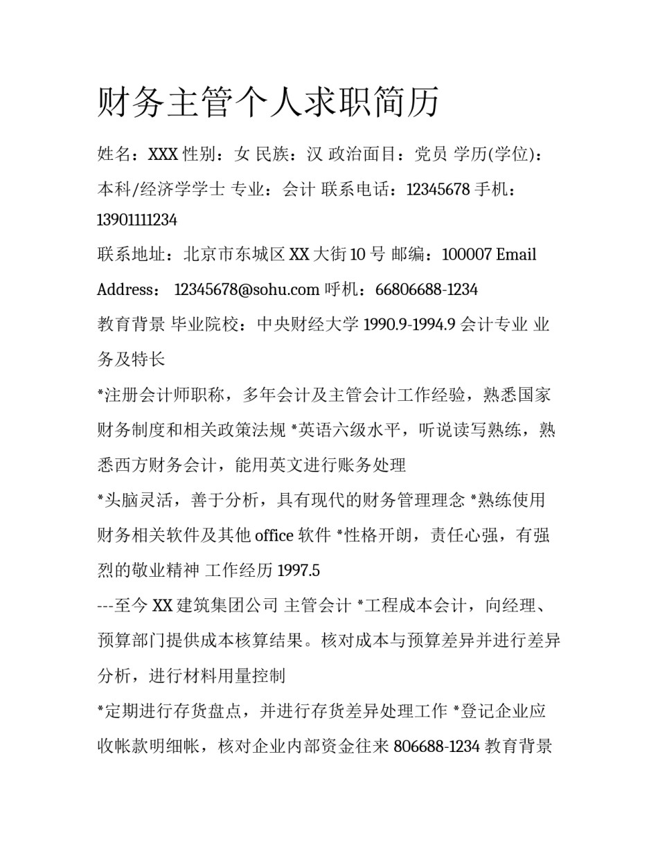 财务主管个人求职简历_第1页