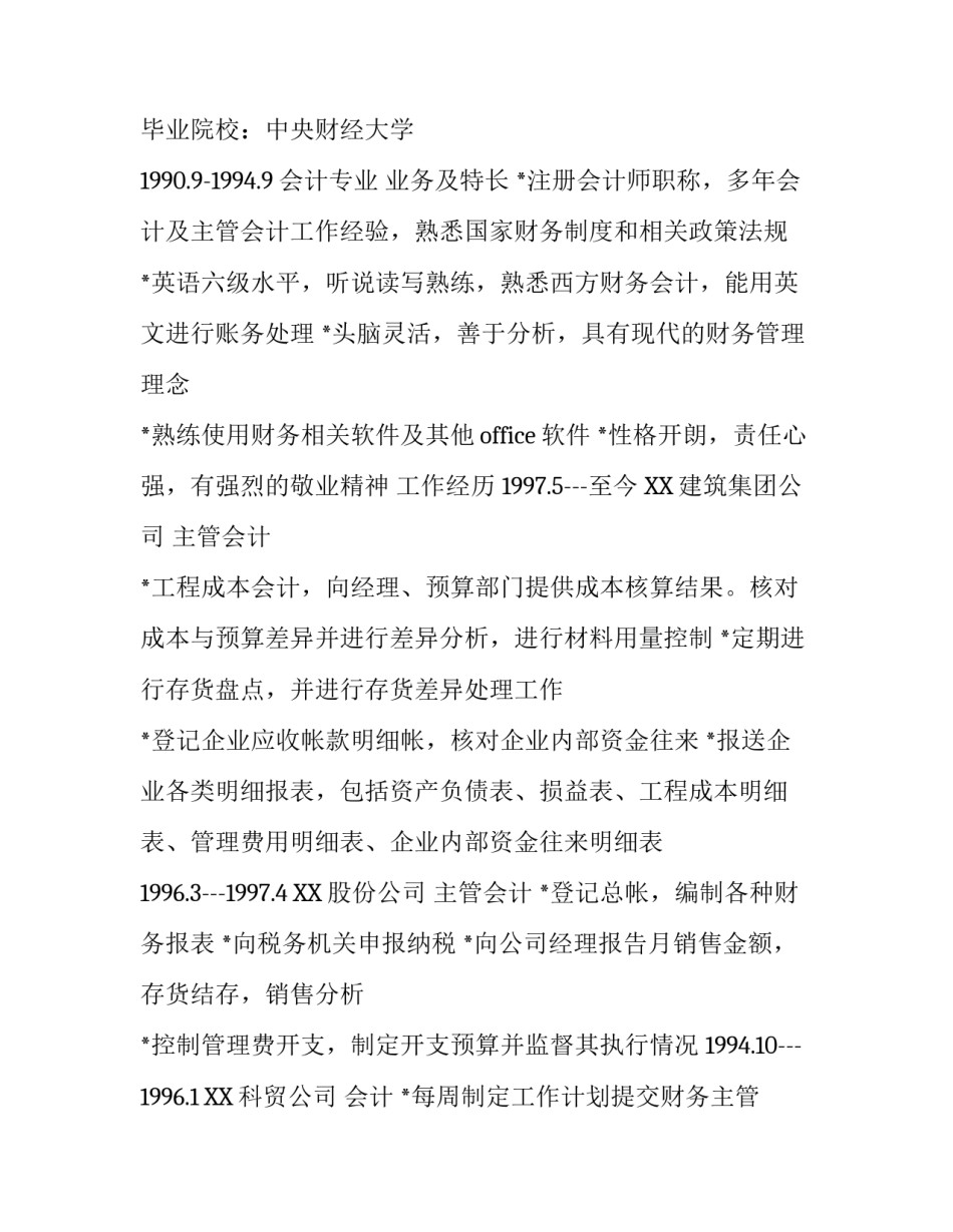 财务主管个人求职简历_第2页