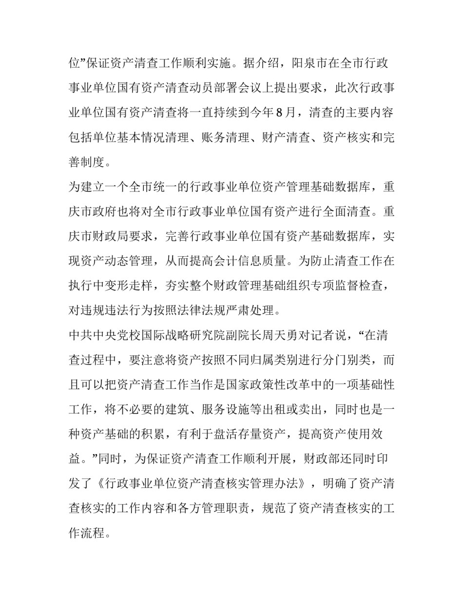 机关单位工作报告(十四篇)_第2页