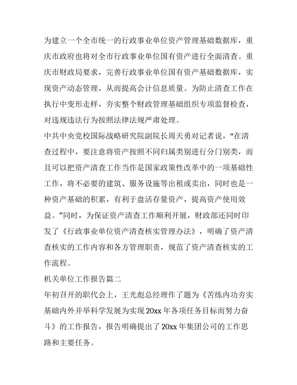 机关单位工作报告(十四篇)_第3页