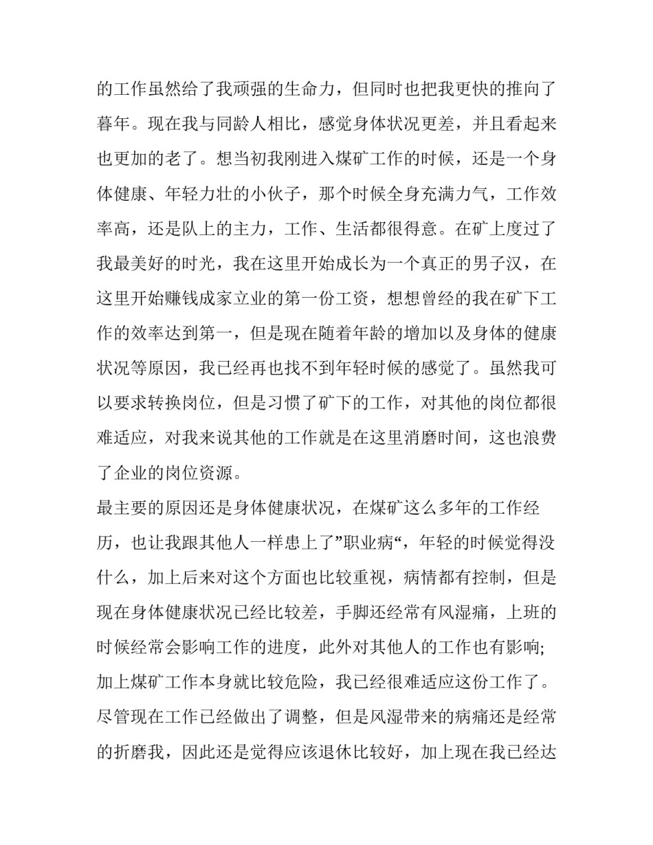 最新煤矿工人辞职报告 煤矿工人辞职报告正式版(5篇)_第2页