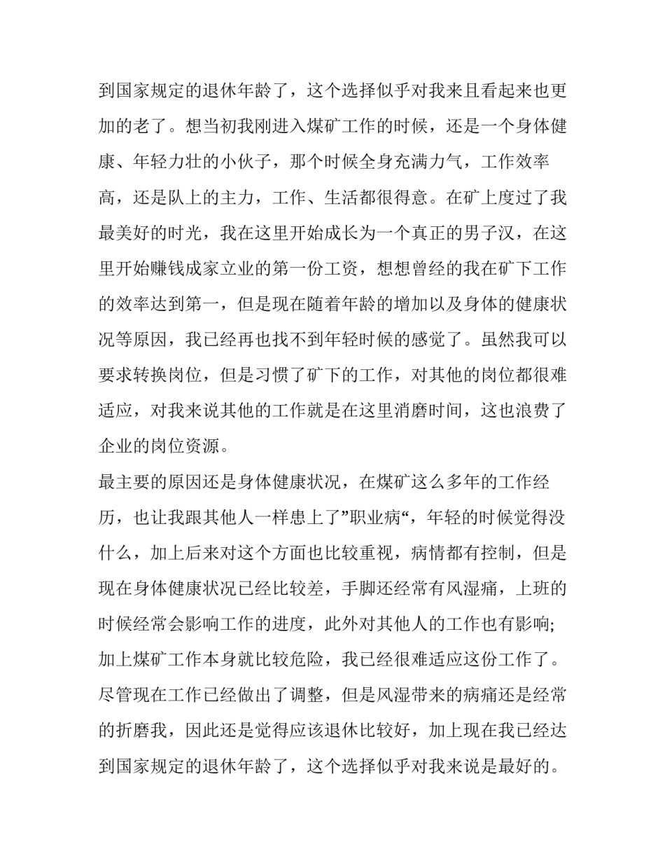 最新煤矿工人辞职报告 煤矿工人辞职报告正式版(5篇)_第3页