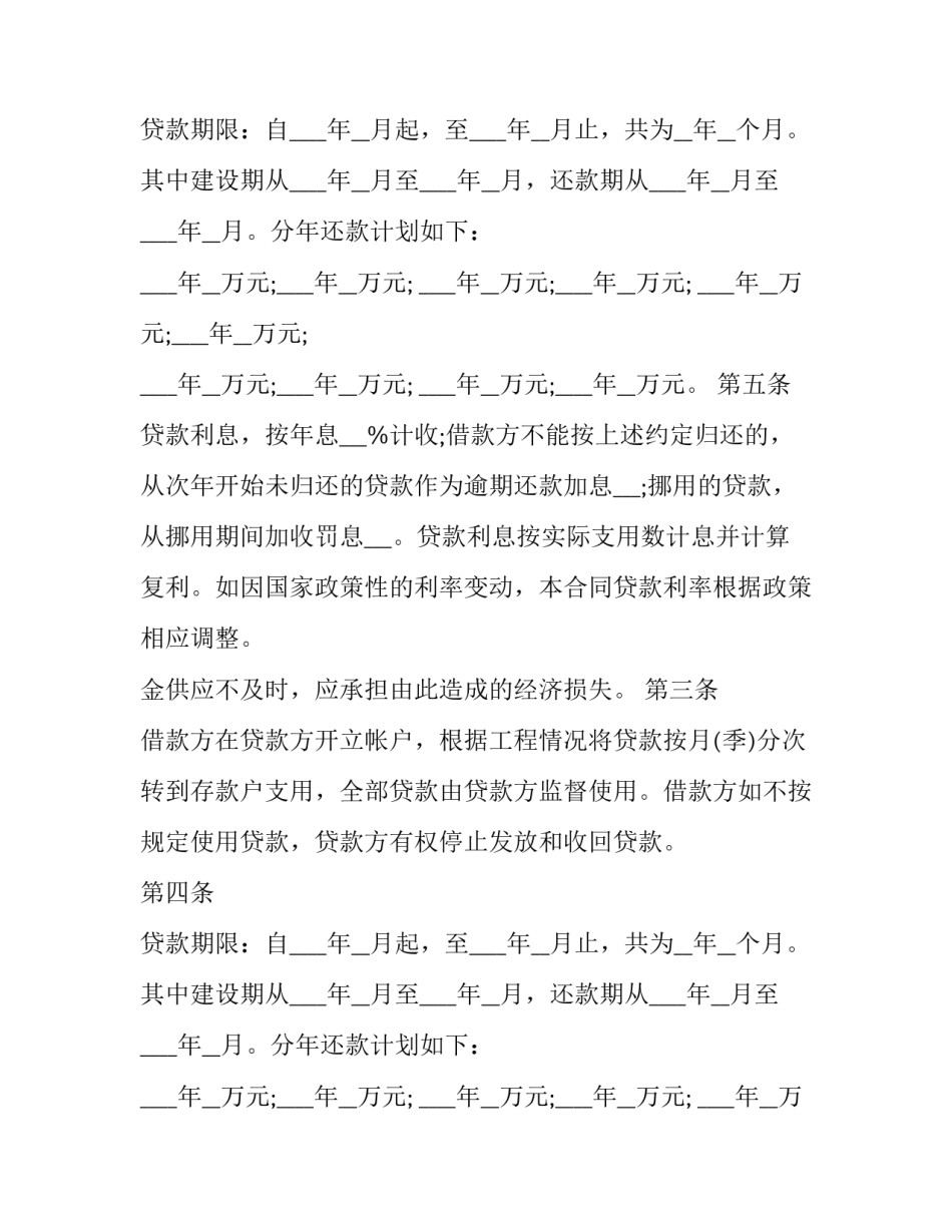 最新银行贷款合同范本_第2页