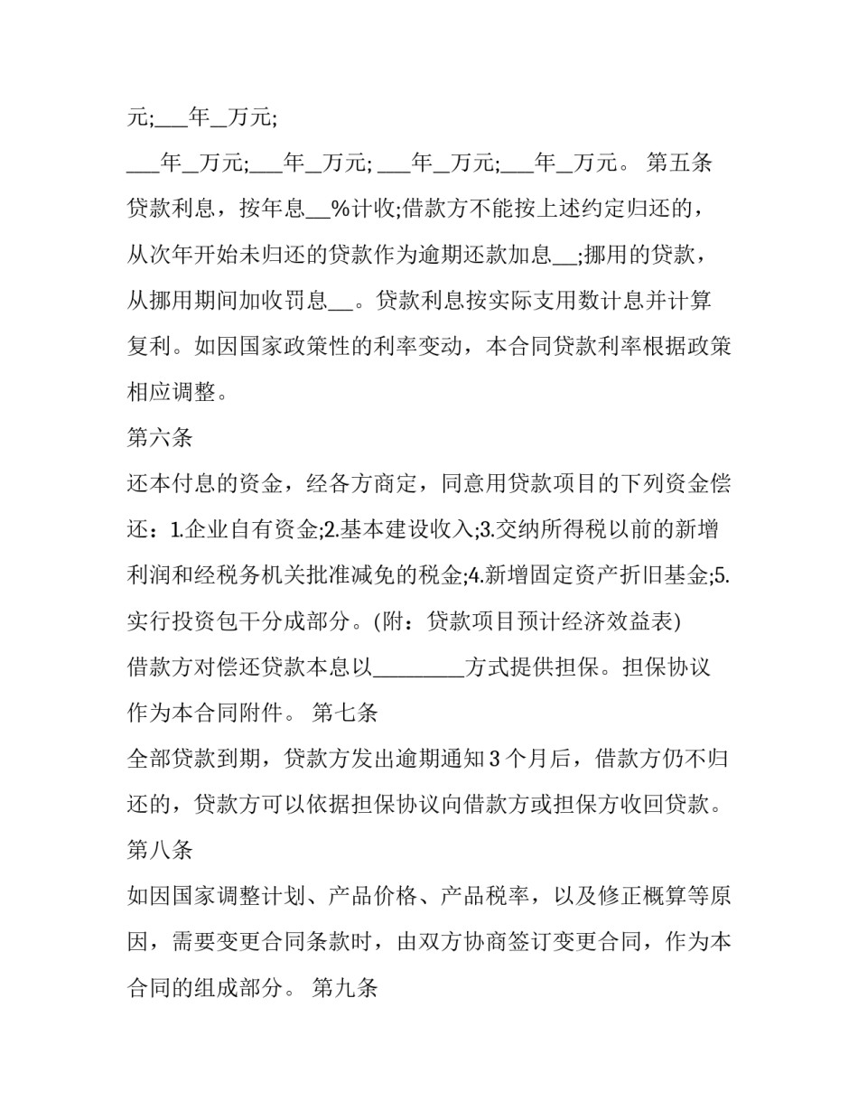 最新银行贷款合同范本_第3页