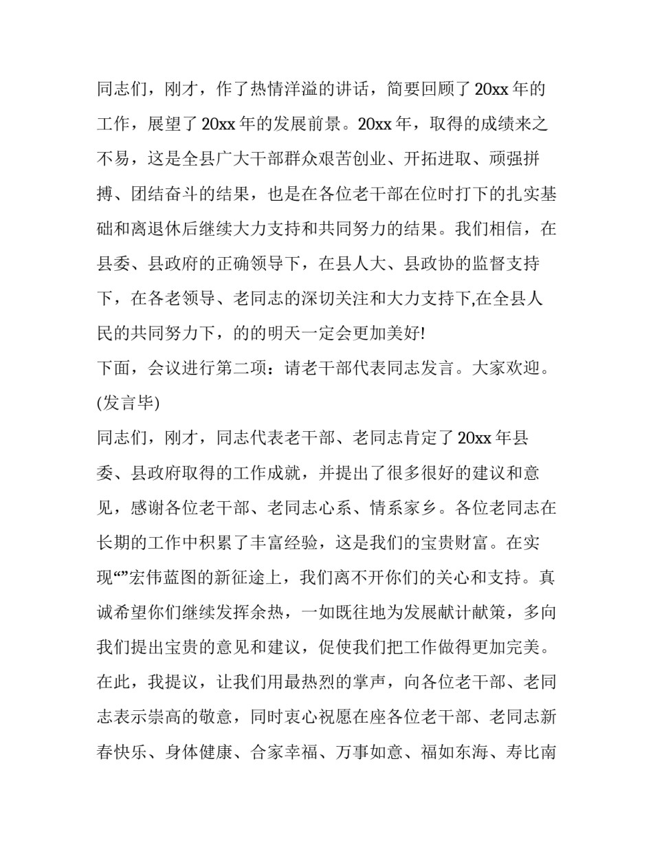 最新春节团拜会主持词(二十三篇)_第2页