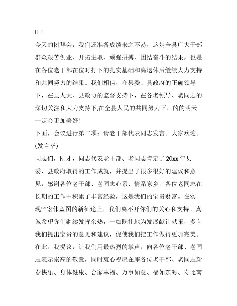 最新春节团拜会主持词(二十三篇)_第3页