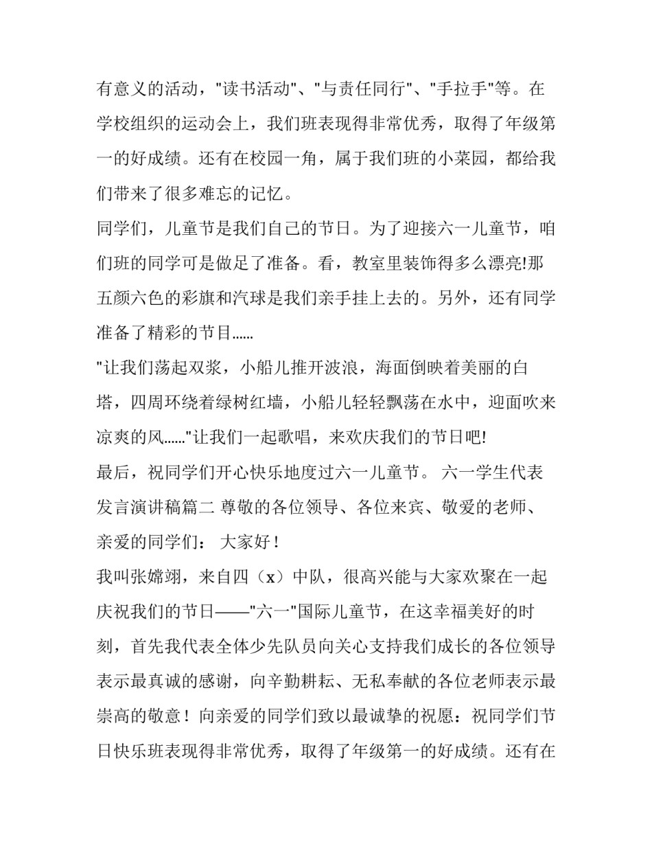 六一学生代表发言演讲稿(模板13篇)_第2页