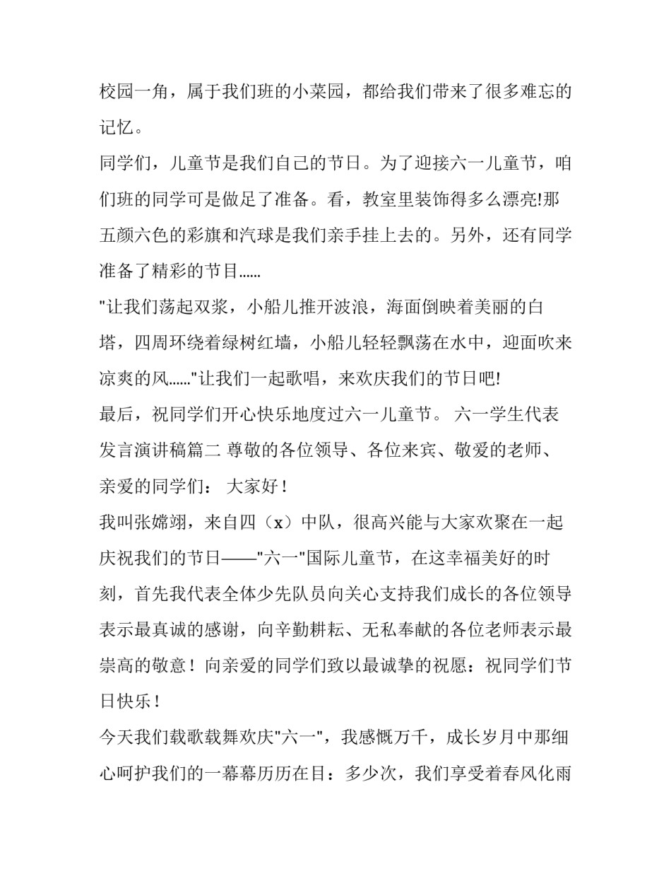 六一学生代表发言演讲稿(模板13篇)_第3页