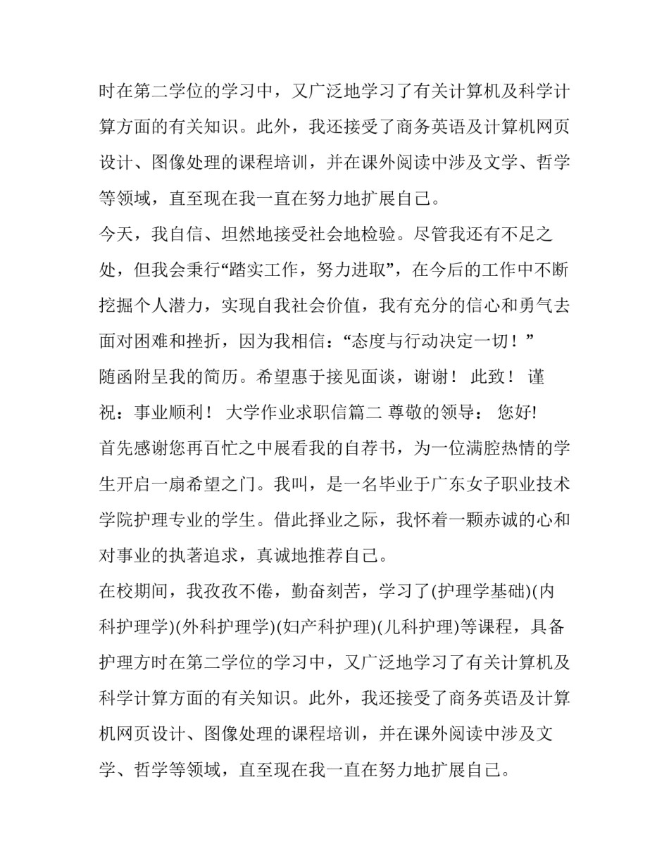 最新大学作业求职信(8篇)_第2页
