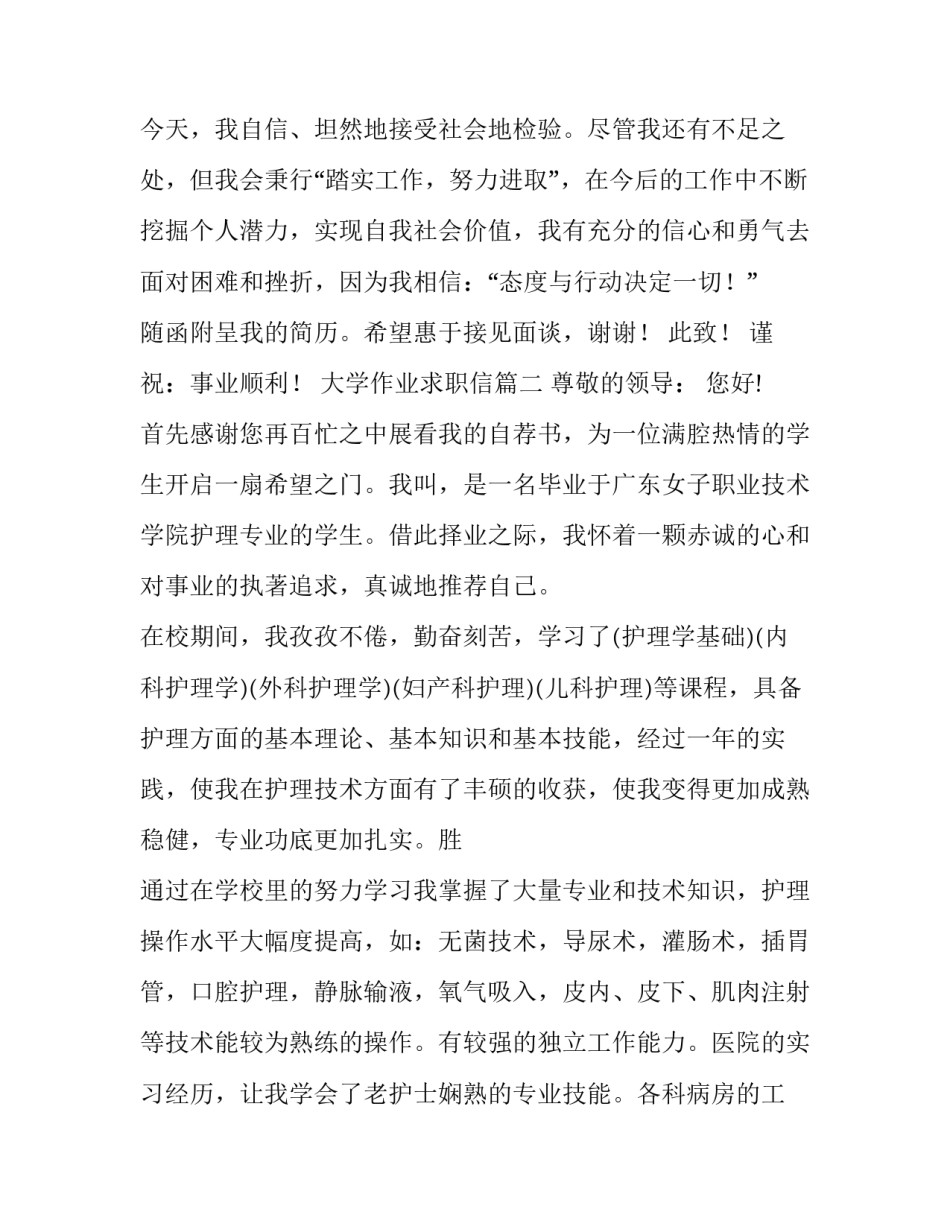 最新大学作业求职信(8篇)_第3页