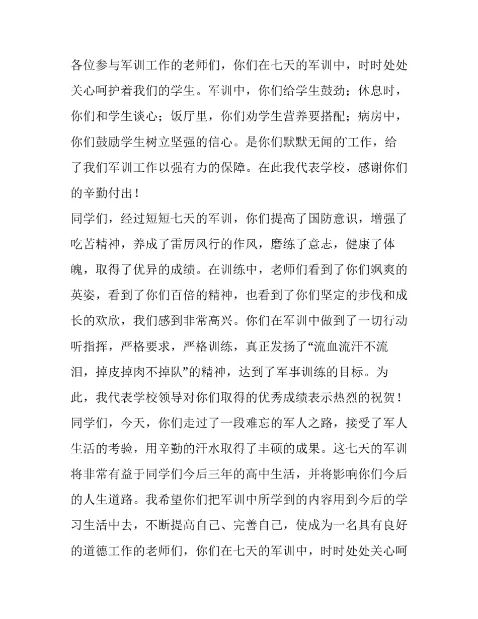 学校军训讲话稿 学校军训的演讲稿200字(十二篇)_第2页
