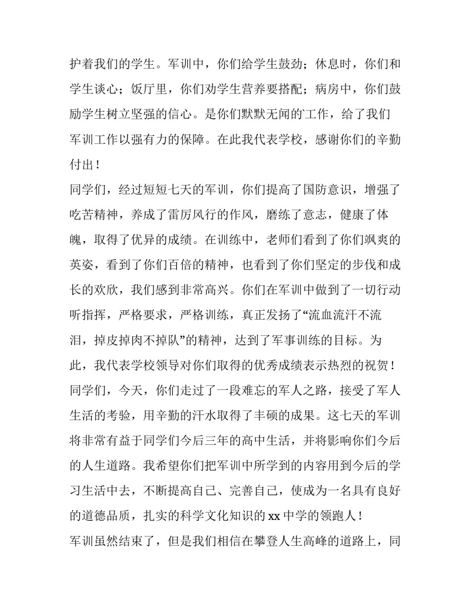 学校军训讲话稿 学校军训的演讲稿200字(十二篇)_第3页