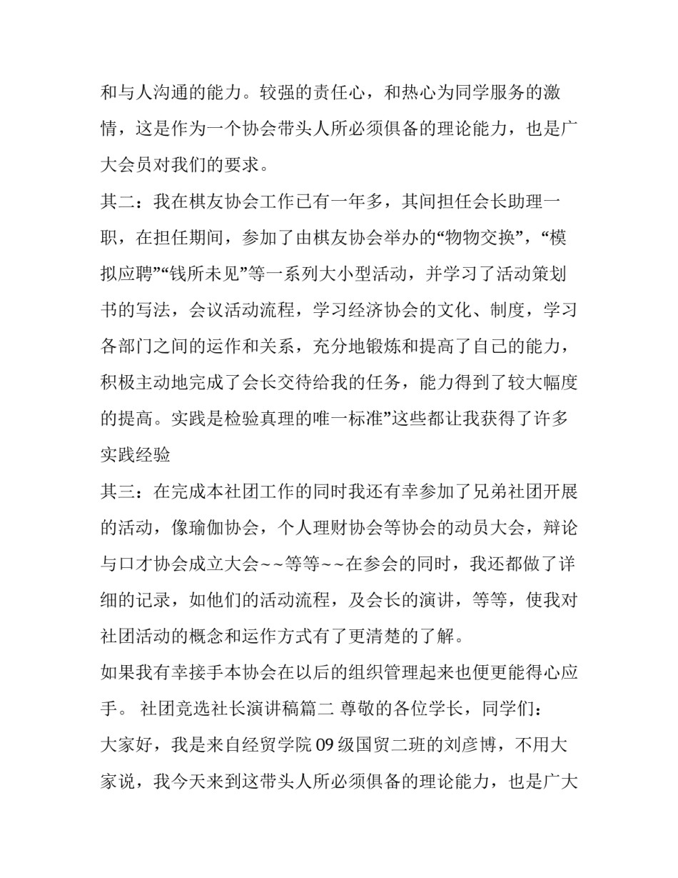 最新社团竞选社长演讲稿(十五篇)_第2页