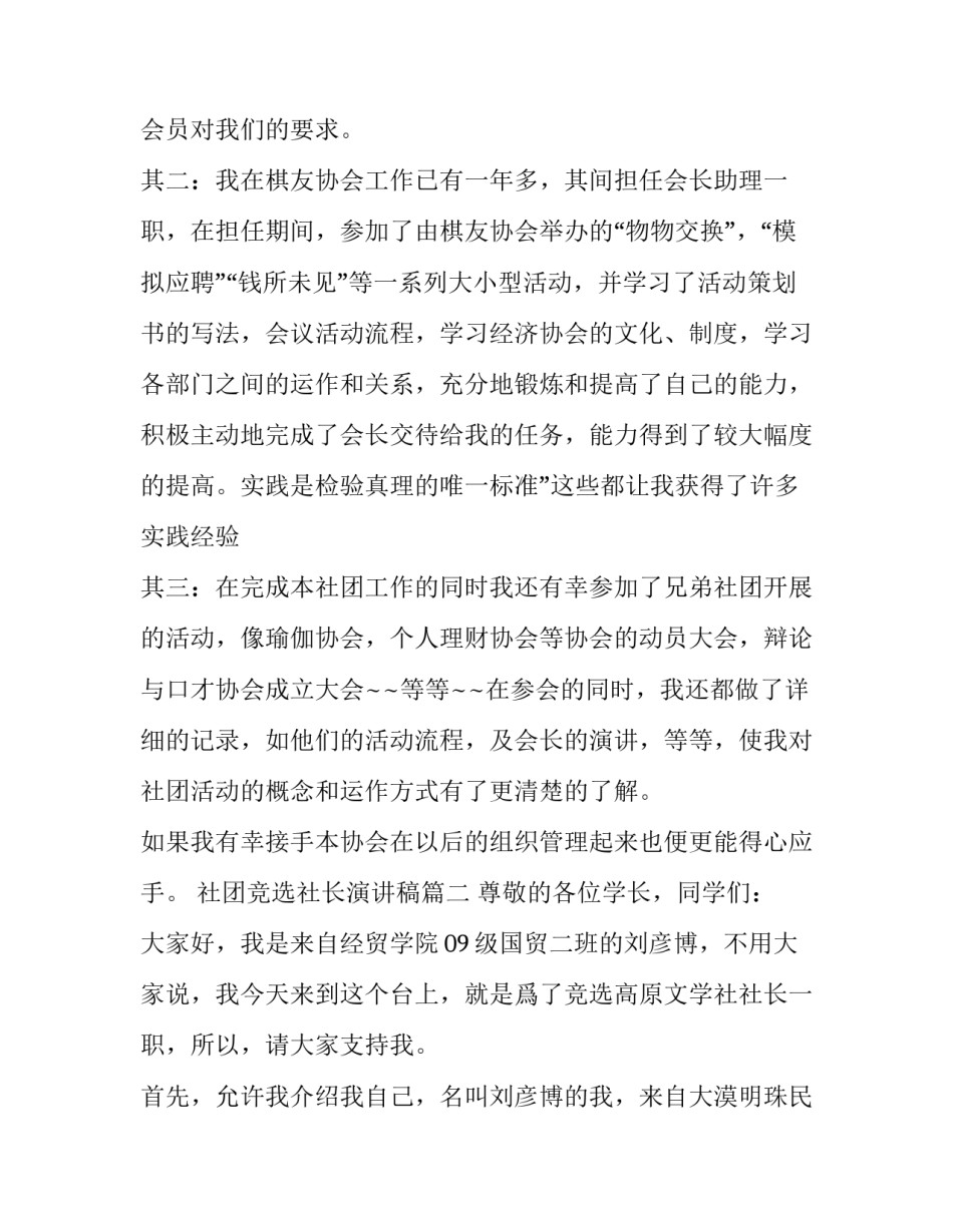 最新社团竞选社长演讲稿(十五篇)_第3页