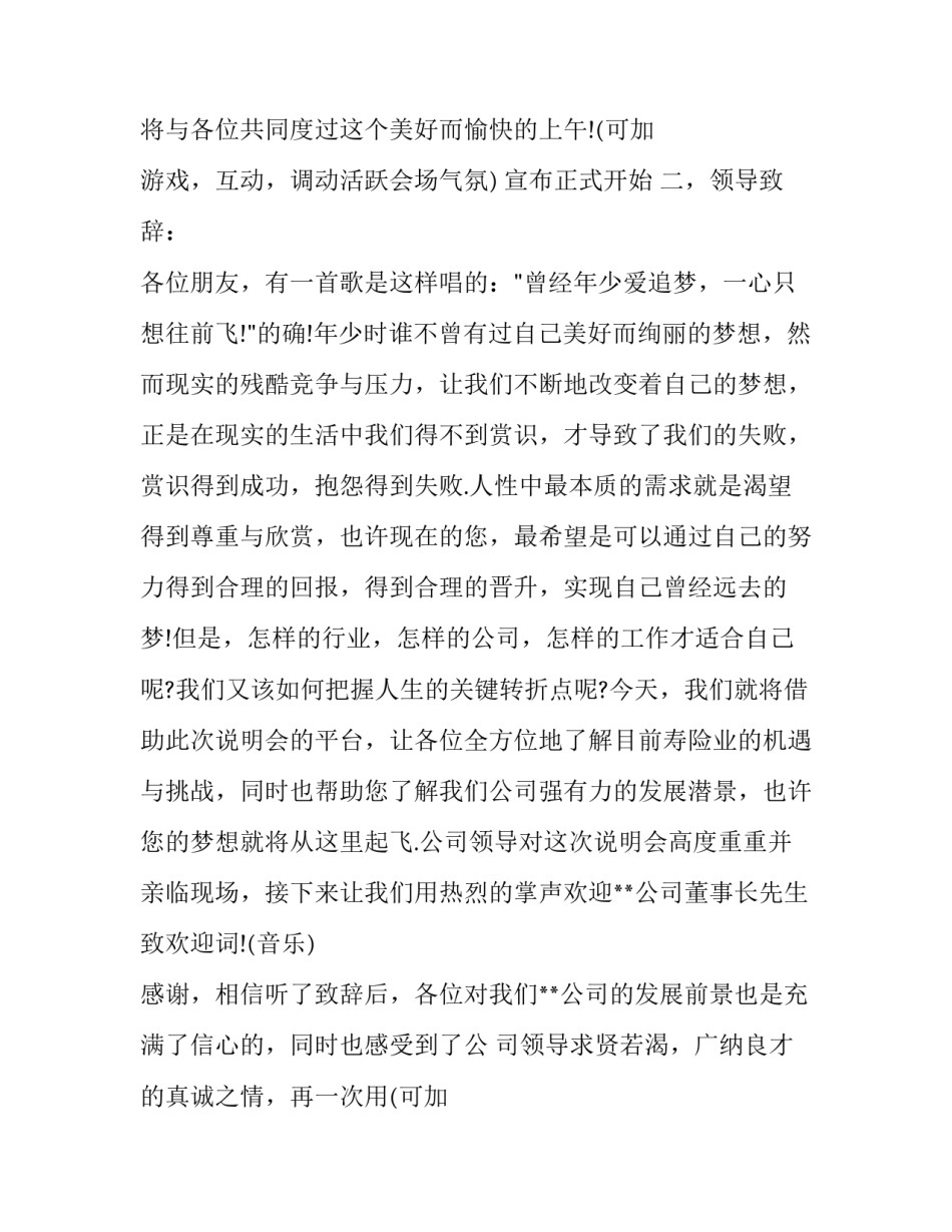 2023年创业说明会主持稿结尾 创业说明会分享稿(十六篇)_第2页