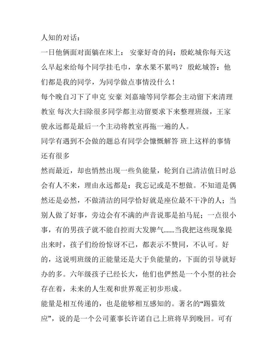 最新小学生正能量演讲稿网 小学生正能量演讲稿(优秀9篇)_第2页