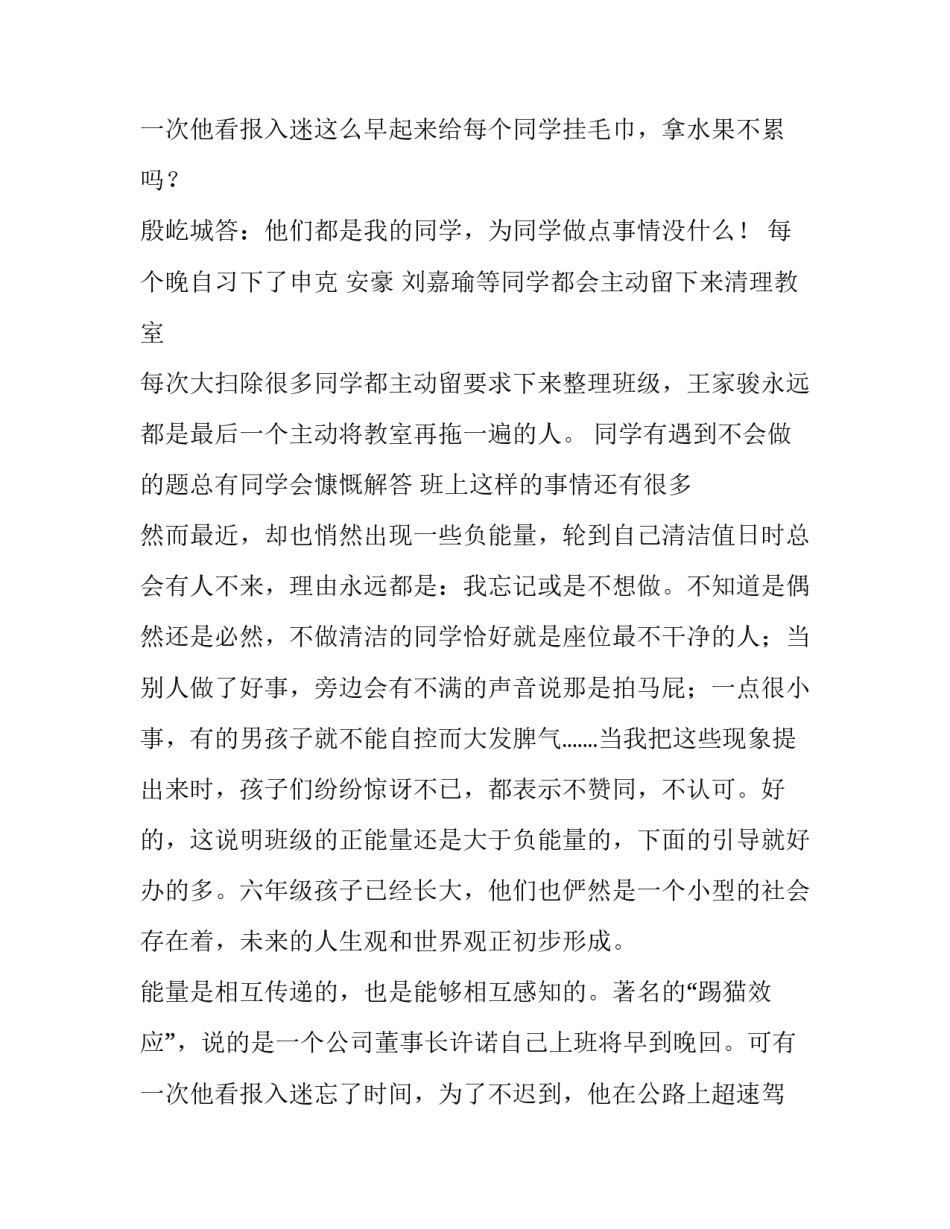 最新小学生正能量演讲稿网 小学生正能量演讲稿(优秀9篇)_第3页