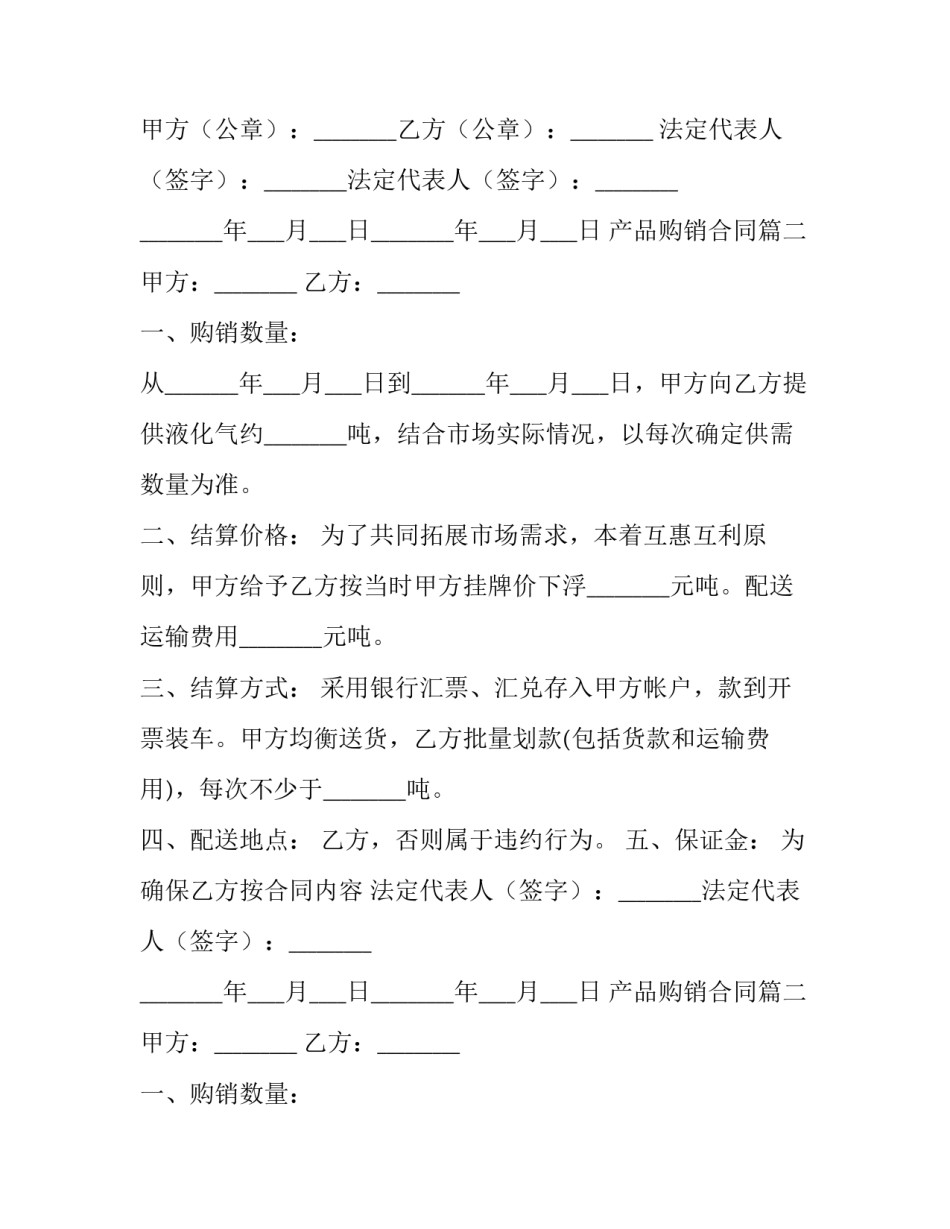 2023年产品购销合同(优质14篇)_第2页