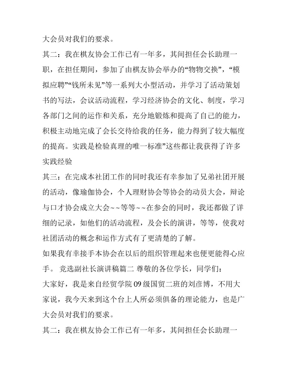 最新竞选副社长演讲稿(15篇)_第2页