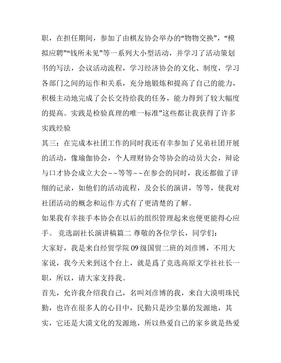 最新竞选副社长演讲稿(15篇)_第3页