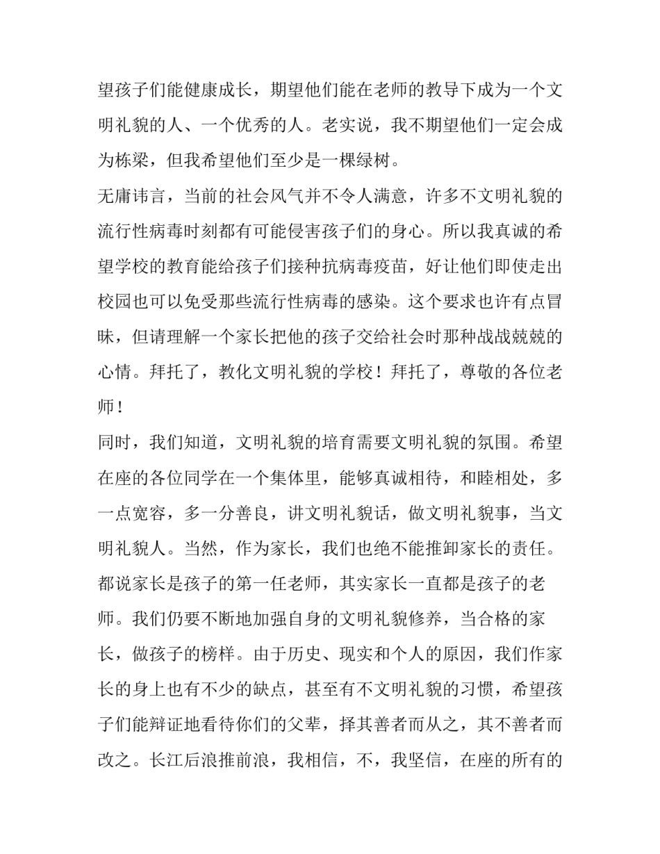 文明礼貌主题演讲 礼貌主题演讲稿(三篇)_第2页