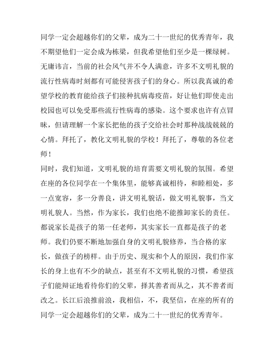 文明礼貌主题演讲 礼貌主题演讲稿(三篇)_第3页