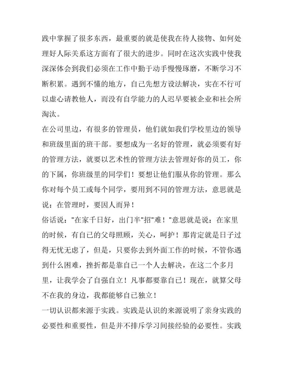 2023年社会实践报告600字 社会实践报告格式(四篇)_第2页