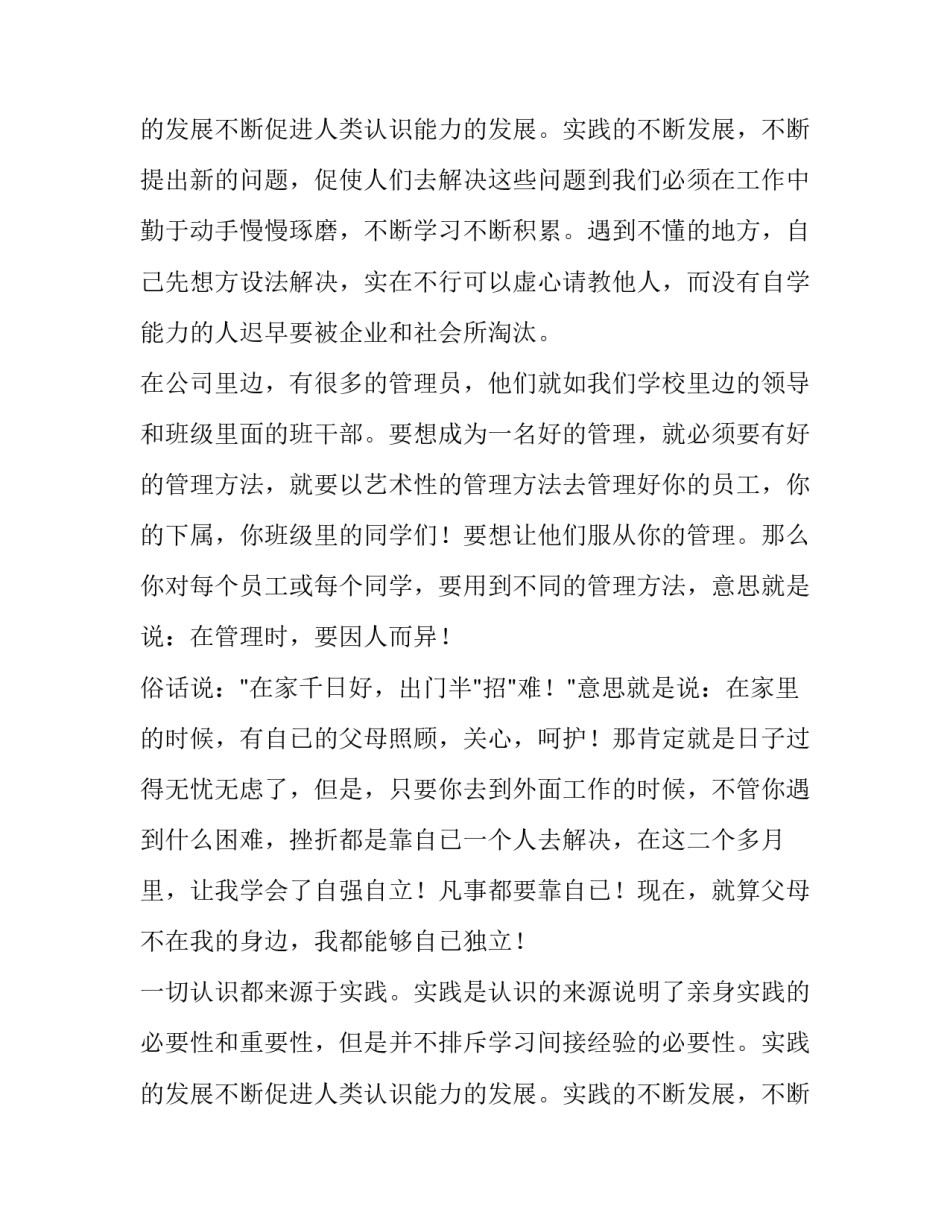 2023年社会实践报告600字 社会实践报告格式(四篇)_第3页