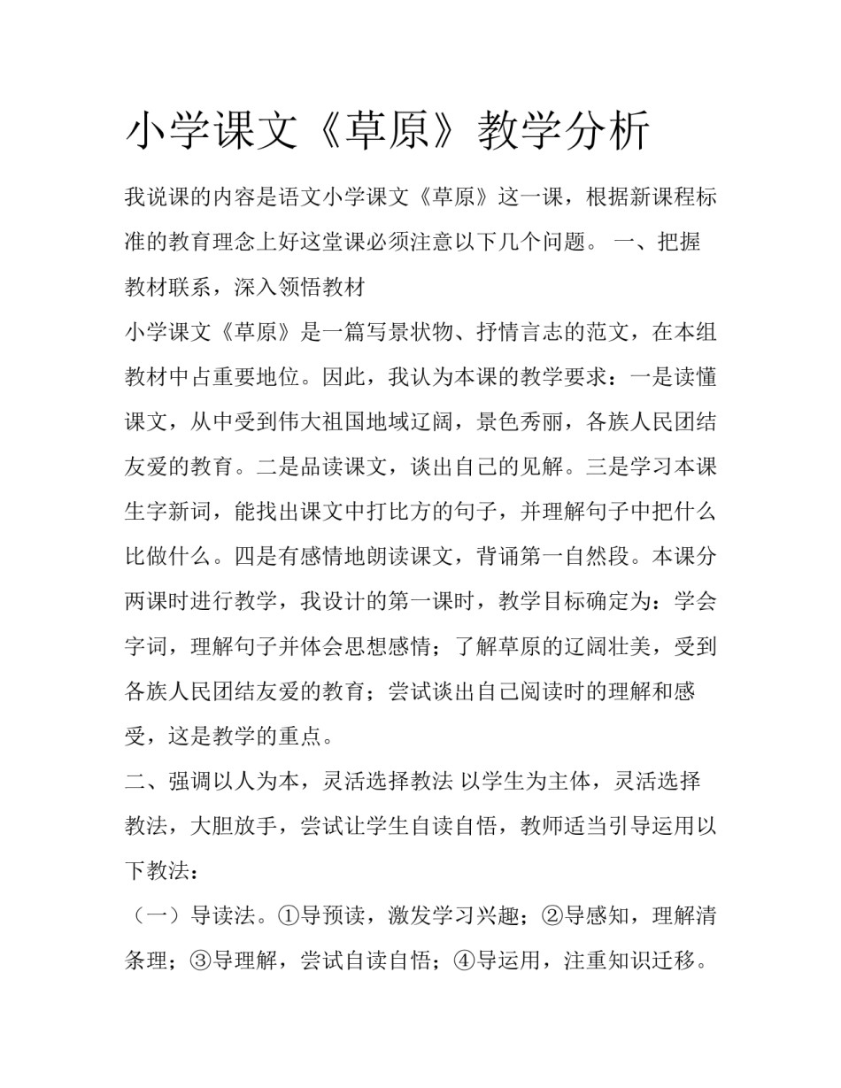 小学课文《草原》教学分析_第1页