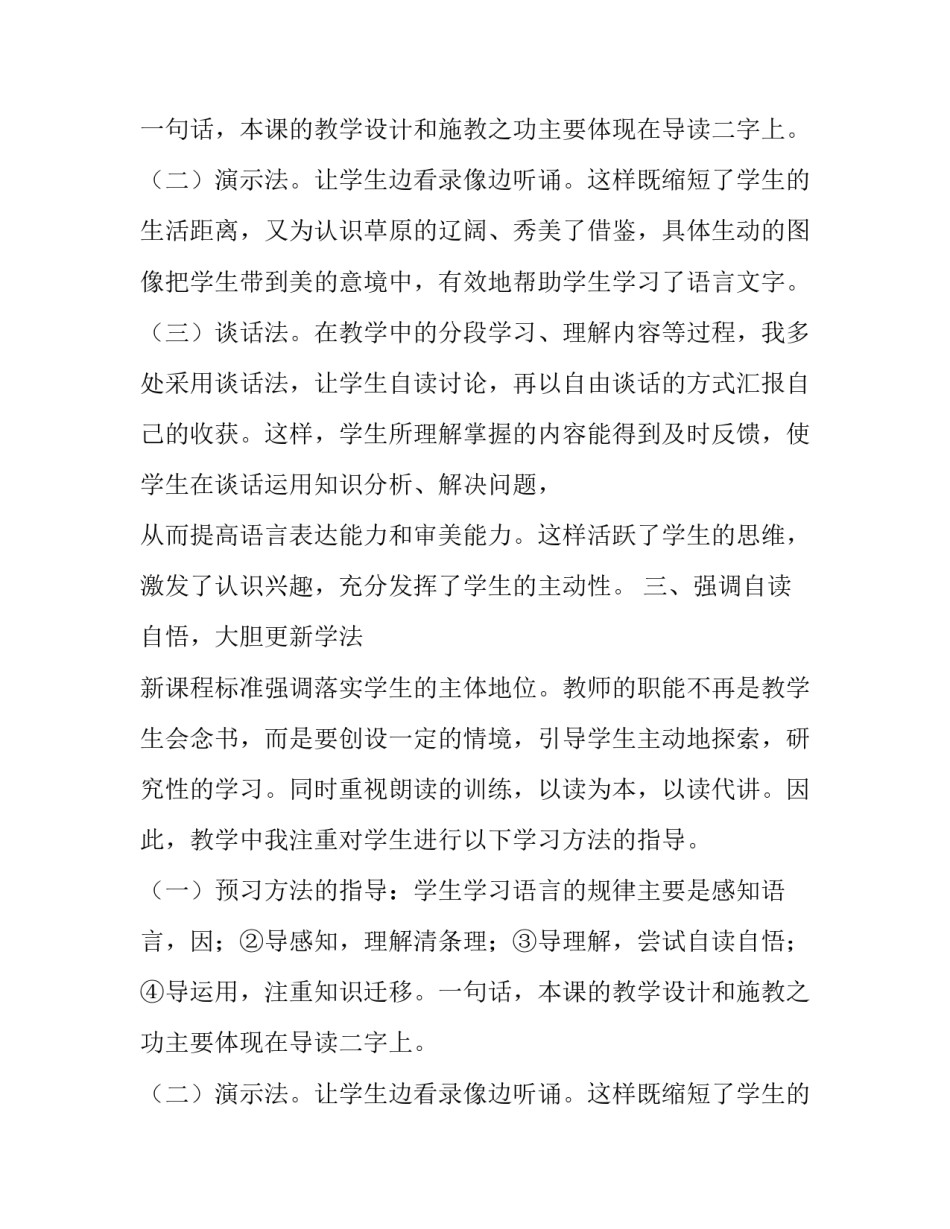 小学课文《草原》教学分析_第2页