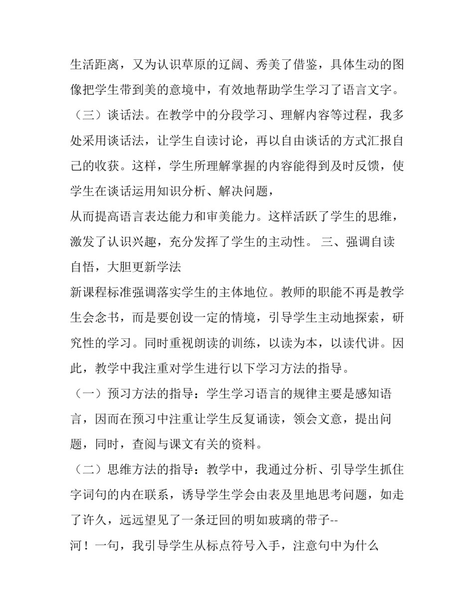 小学课文《草原》教学分析_第3页